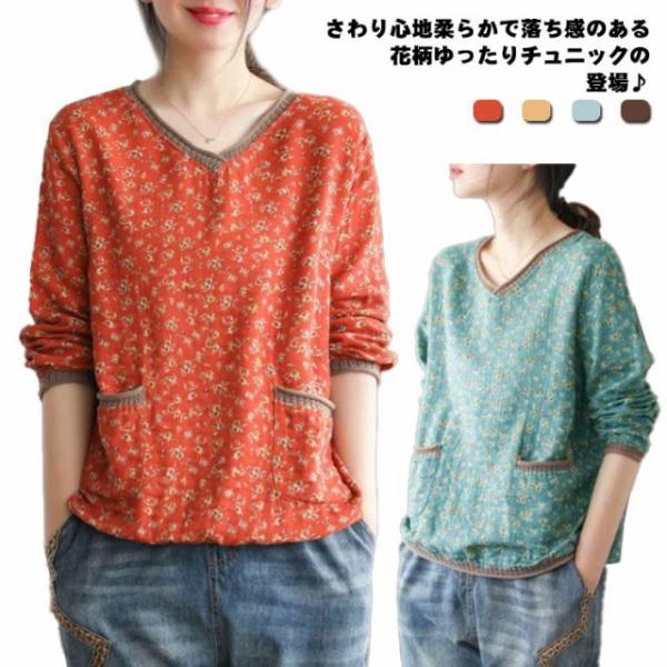 送料無料 チュニック トップス ブラウス 花柄 レディース おしゃれ カットソー  レディース プル...