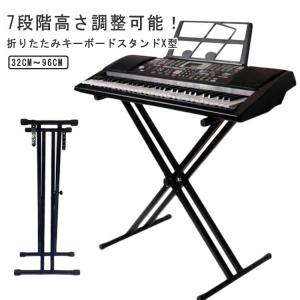 X型 電子ピアノ ピアノ キーボードスタンド キーボード用スタンド 軽量 折りたたみ 折り畳み 高さ調節 電子ピアノスタンド キーボード スタンド キ｜leciel-st