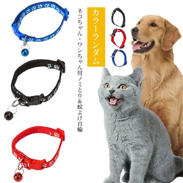 ペット 虫よけ 首輪 ハーネス ダニ取り猫用 ノミ取り 犬首輪 猫首輪 蚊よけ ペット用首輪 軽量 ...