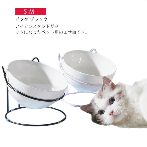 フードボウル エサ皿 犬 猫 食べやすい 陶器 食器台 斜め 15度傾斜 アイアンスタンド セラミッ...