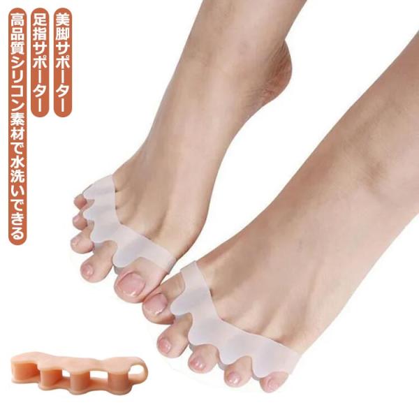 足指 セパレーター サポーター 足指パッド 外反母趾 保護パッド ストレッチ フットケア 健康グッズ...