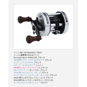 AMB3520R　3540R　ABU アンバサダー3500C　マイクロキャストスプール avail アヴェイル 　事前問い合わせ