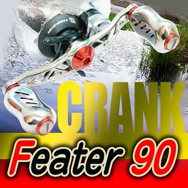 CRANK Feather 90 LIVRE リブレハンドル  クランクフェザー　リブレカスタムハン...