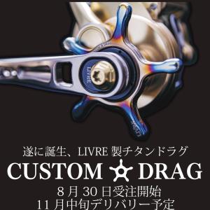 リブレ CUSTOM DRAG ダイワ13mm用 ファイヤー+チタン 品番 11012