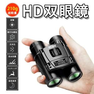 「翌日発送 タイムセール」MOGE 双眼鏡 高倍...の商品画像