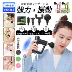 2025新型 電動筋膜マッサージ器 筋膜リリース...の商品画像