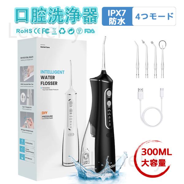 &lt;1点5%、2点10%OFF&gt;最新 口腔洗浄器 超音波ジェットウォッシャー 4つモード 300ML ...