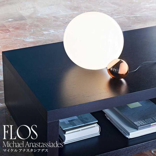 FLOS(フロス) COPYCATテーブルライトマイケル アナスタシアデス LED 内蔵