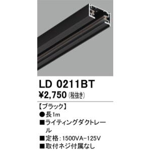 LD0211BT オーデリック  レール・関連商品｜lecielweb
