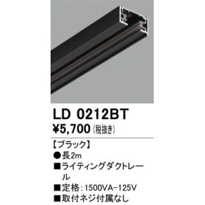 LD0212BT オーデリック ライティングレール２Ｍ