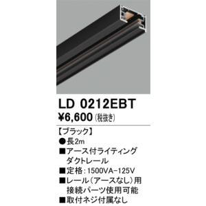 LD0212EBT オーデリック  レール・関連商品｜lecielweb