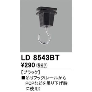 LD8543BT オーデリック  レール・関連商品｜lecielweb