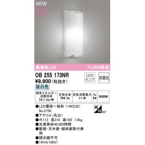 ODELIC（オーデリック） 安心のメーカー保証 OB255173NR（ランプ別梱包