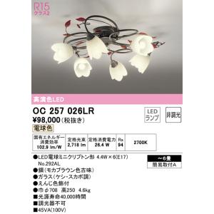 OC257026LR オーデリック  シャンデリア 〜6畳 調光器別売｜lecielweb