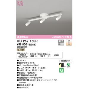 OC257150R オーデリック  シャンデリア  調光器別売