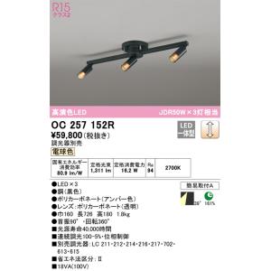 OC257152R オーデリック  シャンデリア  調光器別売