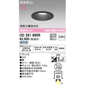 OD261894R オーデリック LEDダウンライト 高気密SB形 φ100 電球色