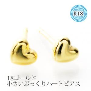 ピアス レディース ハートピアス 小さい 3mm シンプル K18ピンクゴールド 金 18k かわいい プレゼント ピヤス ぴあす 人気 美しい