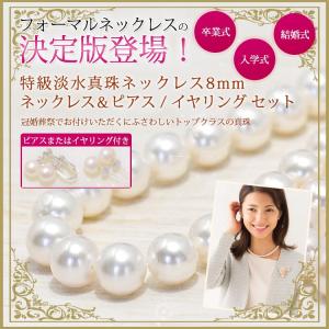 フォーマルに最適 AAA 8mm 淡水真珠 ホワイトパールネックレス ピアス/イヤリングセット｜lecollier