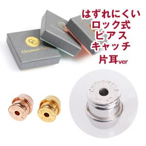 Pt900 サイドプッシュ式ピアスキャッチ 線径0.9mm用 Pt900 サイドプッシュ式ピアスキャッチ 太さ0．9ミリ専用 国内