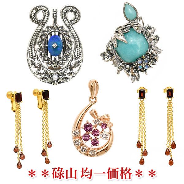 碌山 選べるアイテム 均一価格のワゴン販売！ 早い者勝ち現品限り