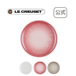 食器 皿 ル クルーゼ 公式 ルクルーゼ Le Creuset   プレート スターレリーフ 19cm   耐熱 オーブン対応 プレゼント ギフト 贈り物 結婚祝い