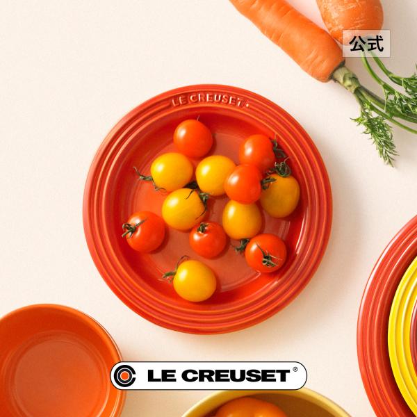食器 皿 ル・クルーゼ 公式 ル ク ルーゼ ｜ レジェ・プレート 18cm ｜ 耐熱 オーブン対応...