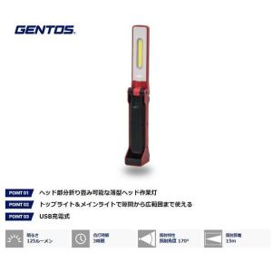 GENTOS／ジェントス 作業灯 LED ワークライト 折りたたみ USB充電式 【耐塵/防滴】 ガンツ ANSI規格準拠｜lecrin-next