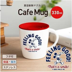 アスベル 保温 保冷 真空断熱マグカップ 330ml ミッキー MG-T330C 3808