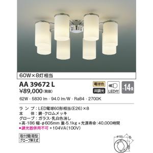 LED照明　コイズミ照明  AA39672L シャンデリア｜led-aircon