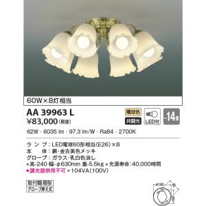 LED照明　コイズミ照明  AA39963L シャンデリア｜led-aircon