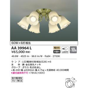 LED照明　コイズミ照明  AA39964L シャンデリア｜led-aircon