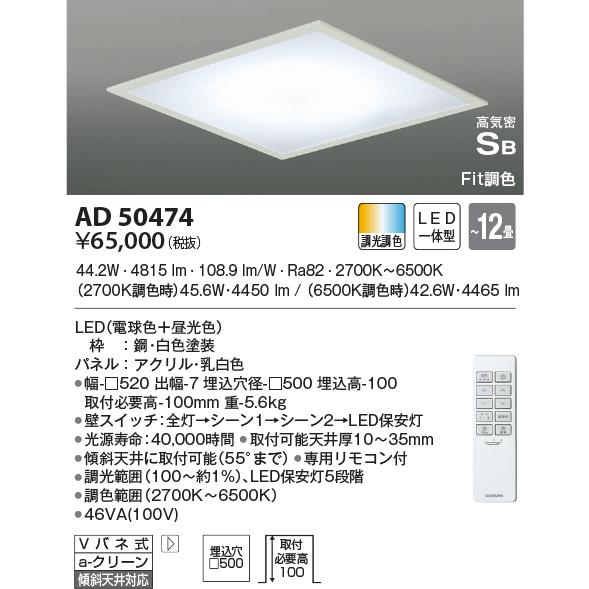 LED照明　コイズミ照明  AD50474 埋込器具
