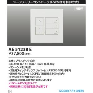 KOIZUMI ライトコントローラー AE36745E 3個 AE36745E メモリー