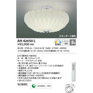 LED照明　コイズミ照明  AH42650L シーリング｜led-aircon