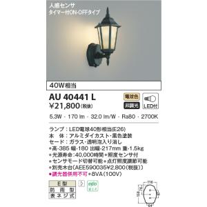 LED照明　コイズミ照明  AU40441L 防雨型ブラケット｜led-aircon