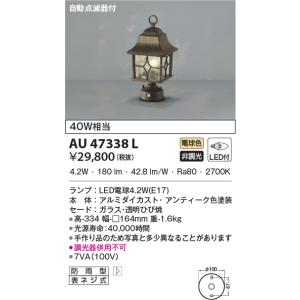 LED照明　コイズミ照明  AU47338L 門柱灯｜led-aircon