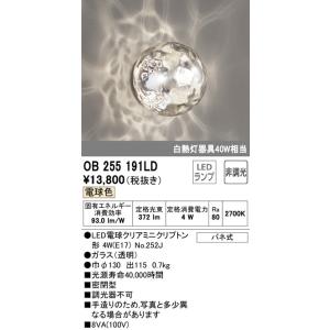 オーデリック OB255191LD  ODELIC  ランプ別梱包