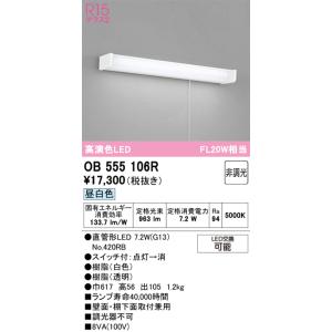 オーデリック LEDキッチンライト 高演色 昼白色 FL40W×2灯相当 オーデリック LEDキッチンライト 高演色 昼白色 FL40W×2灯相当