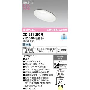 OS256708BR 最新モデル LEDスポットライト オーデリック : LED照明と