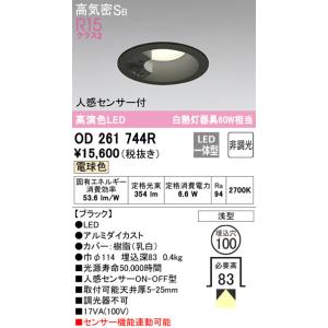 2023年モデル　OD261744R LEDダウンライト  オーデリック odelic LED照明｜LED照明とエアコンのお店