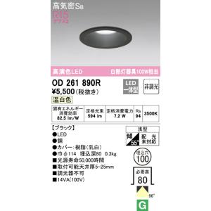 ODELIC（オーデリック） OD261769RS LEDダウンライト : でんきサロンま