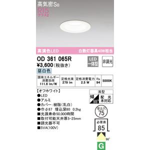 OD361048R ダウンライト 埋込穴φ75(高演色調光タイプ) 白熱灯100W相当