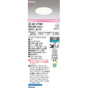 OD361277BR 最新モデル  LEDダウンライト  オーデリック