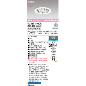 ODELIC（オーデリック） ダウンライト 【OD361058R】【OD 361 058R