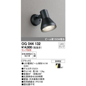 ODELIC OG044132 オーデリック 屋外用スポットライト ブラック