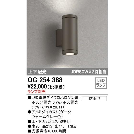 2023年モデル　OG254388 LEDポーチライト Ｌ別売  オーデリック odelic LED...