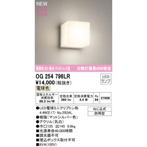 2023年モデル　OG254796LR ランプ別梱包  オーデリック odelic LED照明
