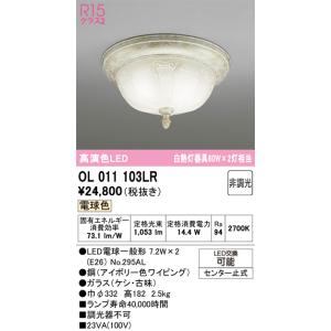 ODELIC（オーデリック） 安心のメーカー保証 OS256435R スポットライト