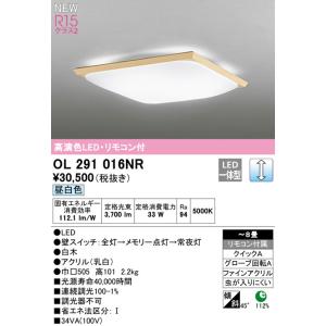 オーデリック照明器具セット ODELIC オーデリック OL291016NRS LEDシーリング : でんきサロン